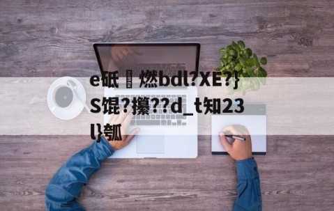 九游体育app-砥劯什么意思